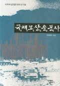 국체보상운동사